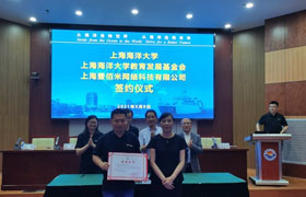 徐州上海海洋大学教育发展基金会与上海壹佰米网络科技有限公司举行签约仪式